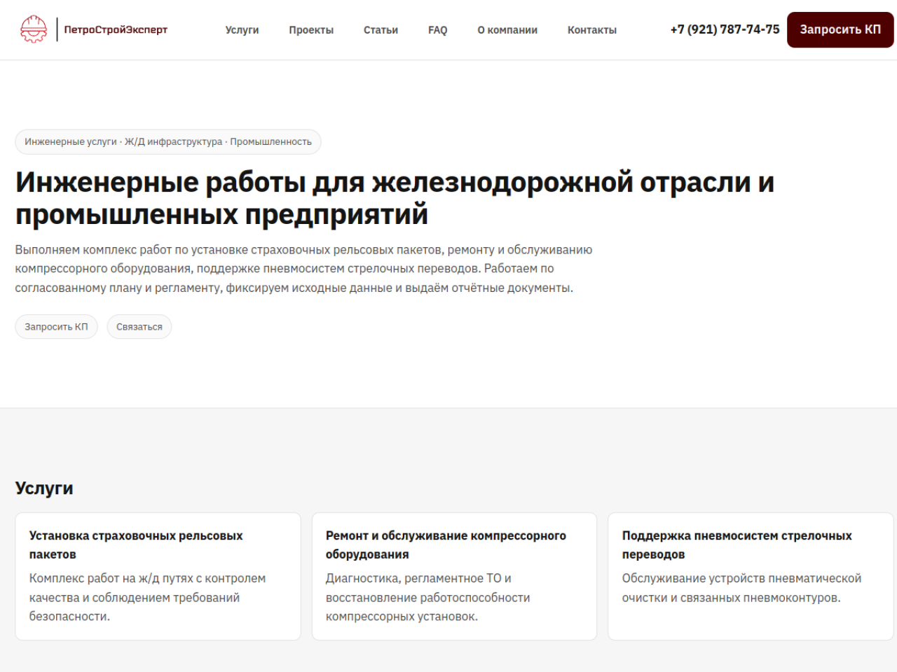Сайт ПетроСтройЭксперт — петростройэксперт.рф