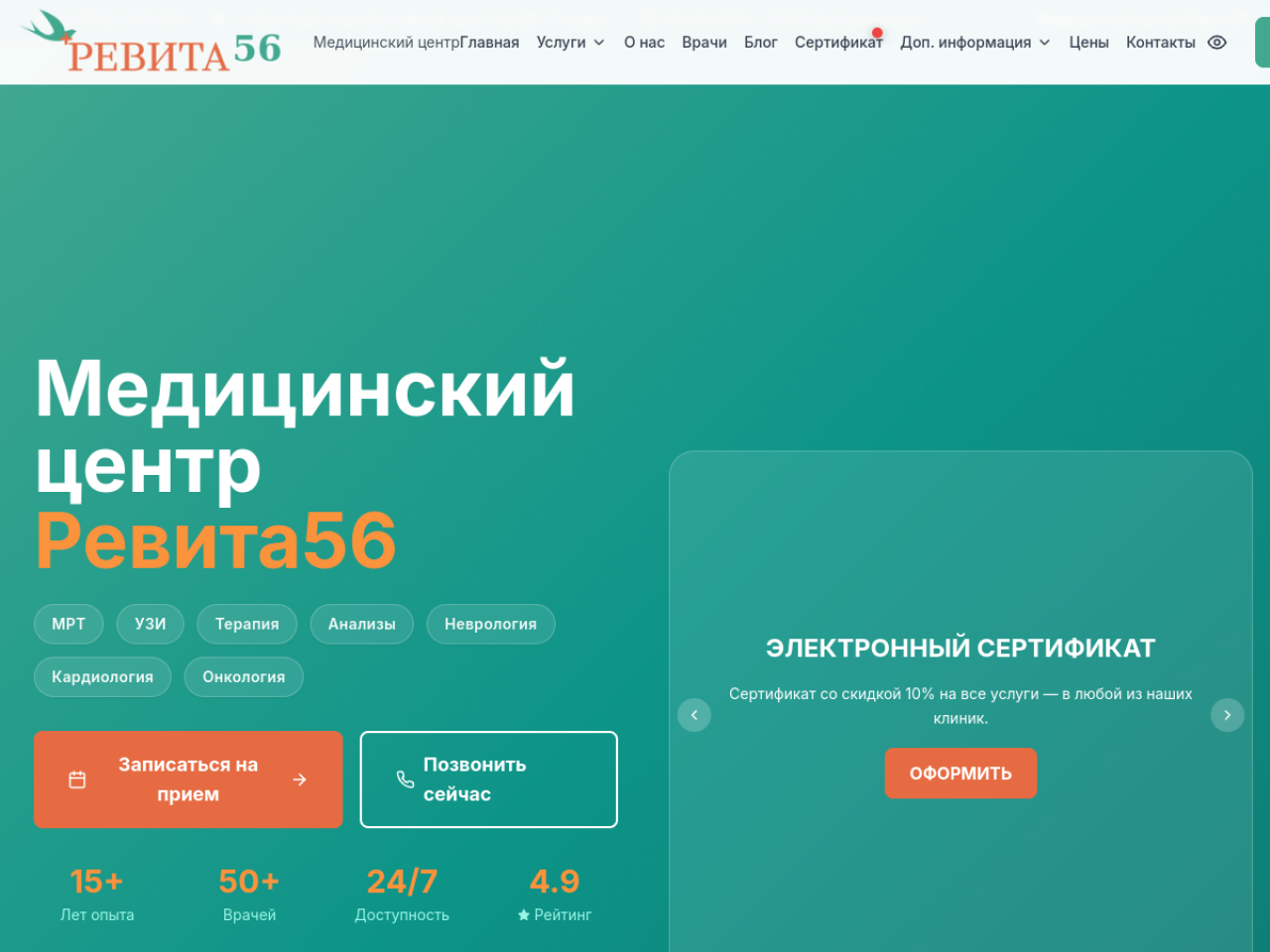 Сайт Ревита56 — revita56.ru